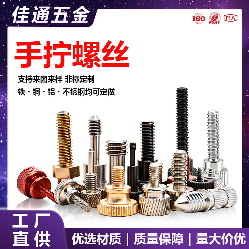 非标精密定制304不锈钢手拧螺丝M2-M12螺栓圆头滚花调节螺丝螺母