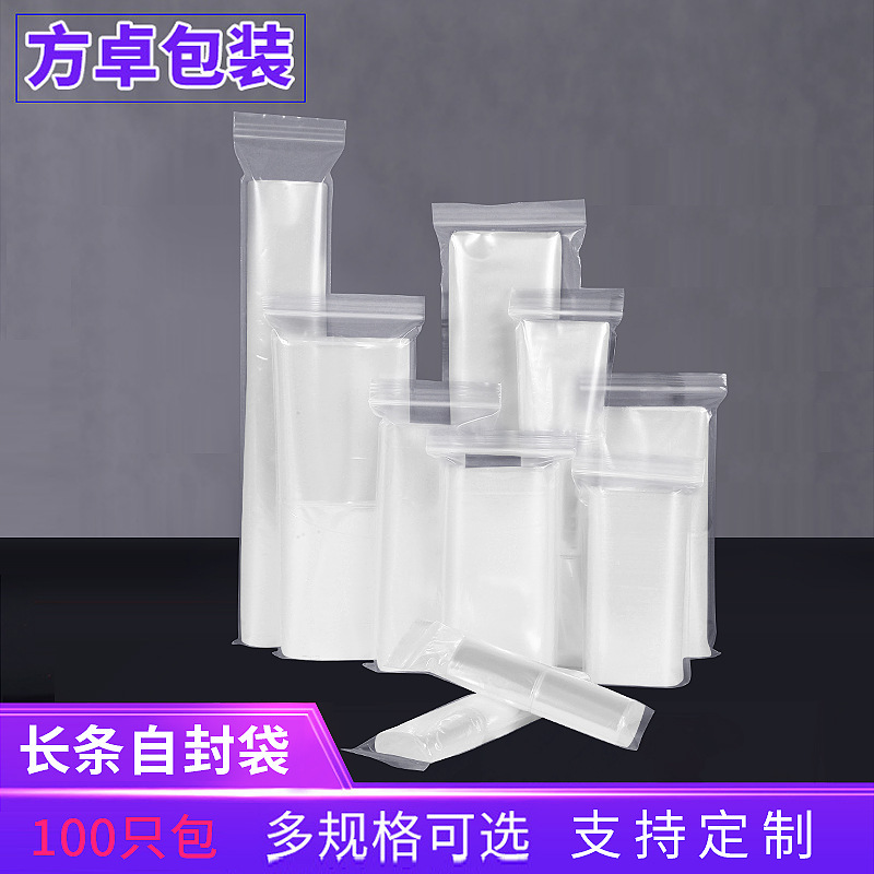 Pe包装袋卸売り収納長条形密封袋ギフトアクセサリー包装袋透明自己密封袋現物|undefined