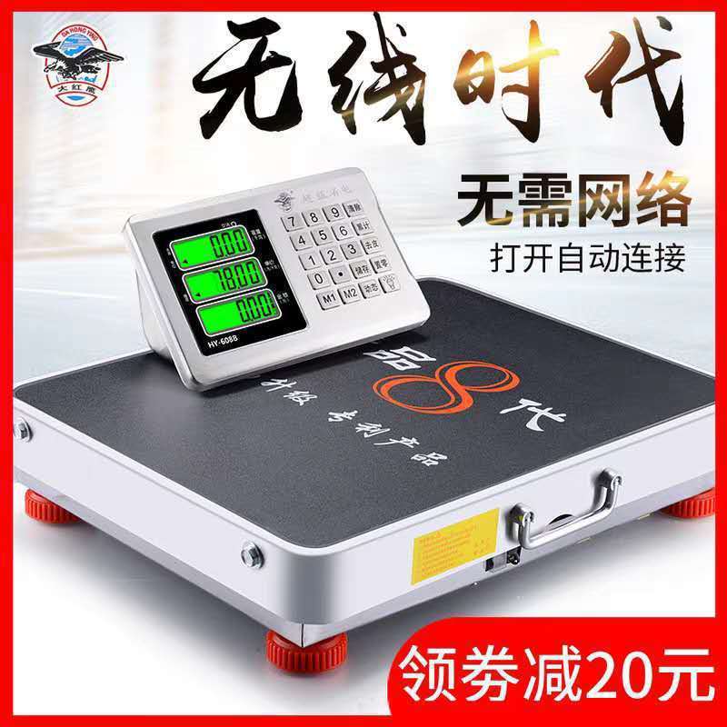 大红鹰无线电子秤商用台秤精准电子秤公斤称重电子秤分离式快递称|undefined