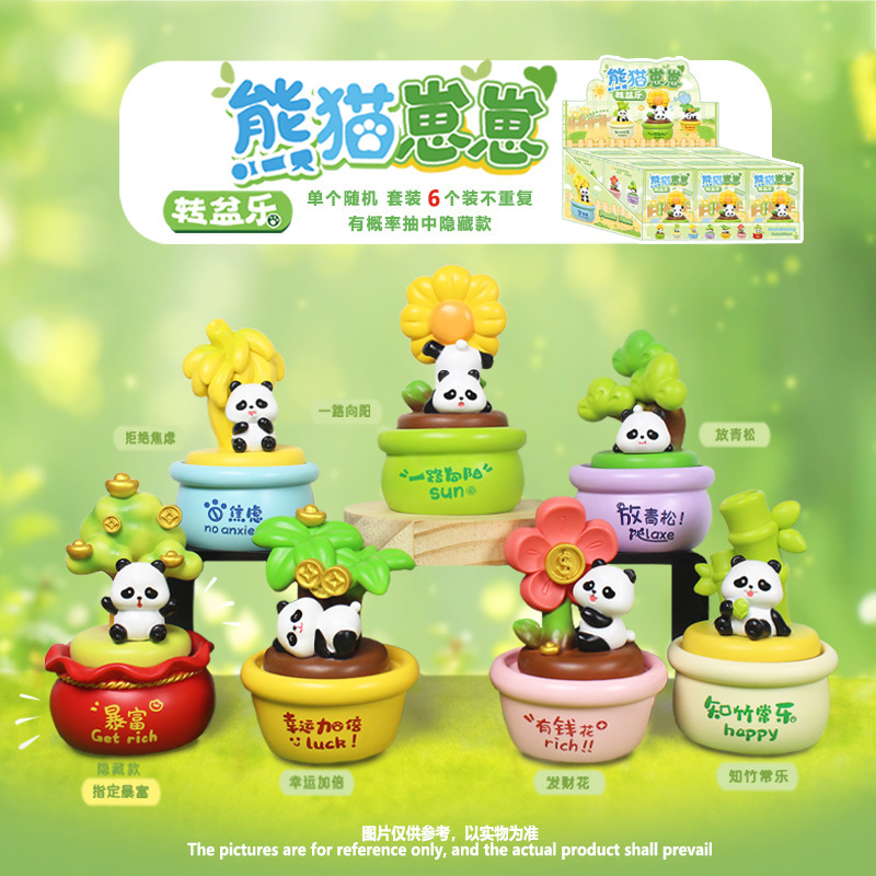 网红爆款熊猫崽崽转盆乐潮玩盲盒手办家居桌面小摆件生日礼物批发|undefined
