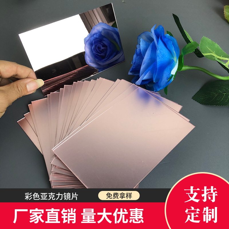 彩色亚克力镜面板塑料玩具镜片PMMA有机玻璃任意尺寸激光切割批发