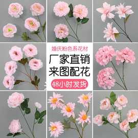 粉色花婚庆绢花婚礼布置装饰花材假花绣球花洋牡丹浅粉色花艺