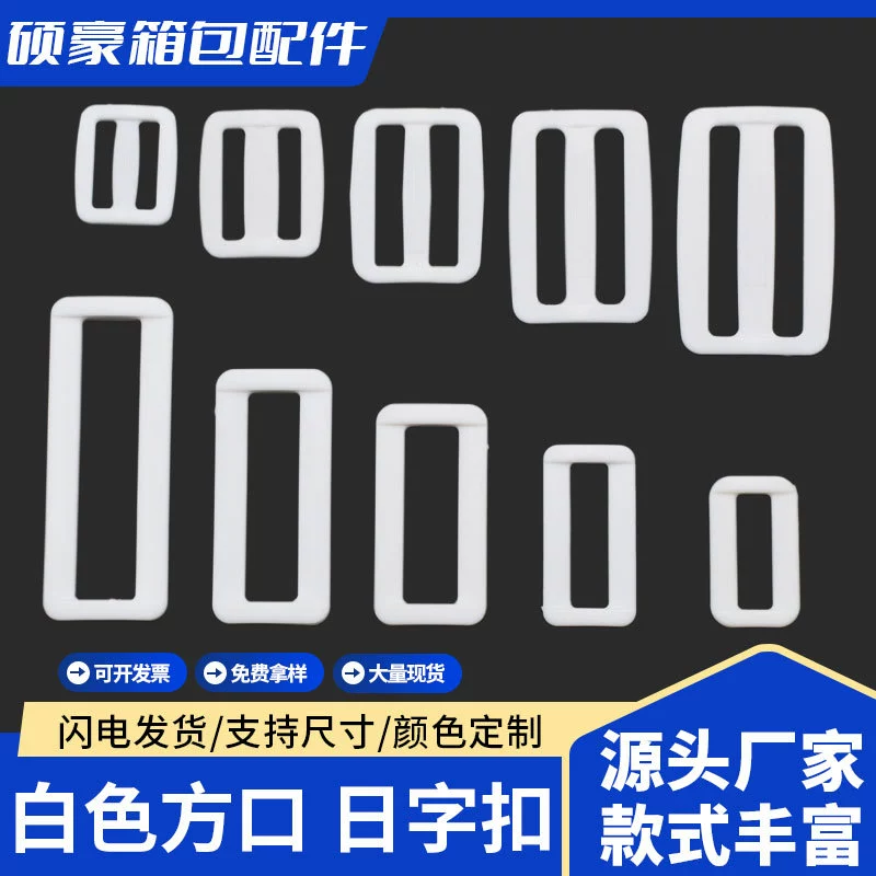 Поставка аксессуаров для багажа белый POM пластиковая регулируемая пряжка японская пряжка тройная пряжка квадратная пряжка