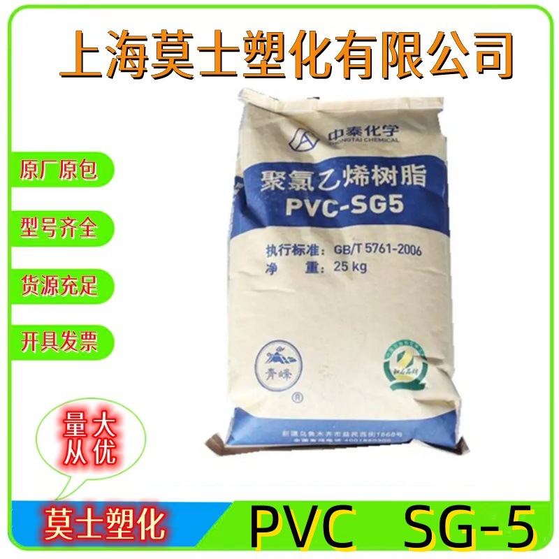 PVC新疆中泰SG-5电石法注塑级聚氯乙烯软硬管材动力工具树脂粉料