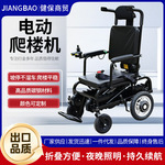 现货新款电动轮椅车折叠便携分体式履带爬楼车电动爬楼机