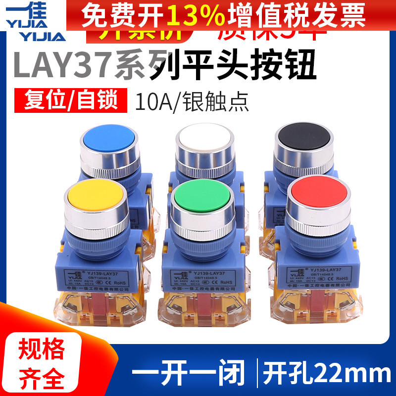 Yijia Y090 Power Start Button Switch with Self-locking 11BNZS Flat Button Flat Head LAY37 22mm Self-resetting