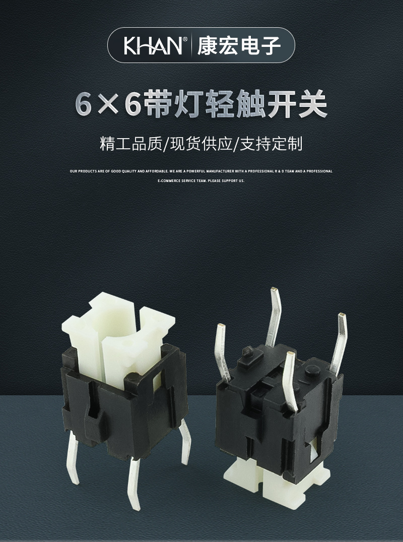 6X6轻触开关-详情页_01.jpg