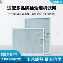 批发抽油烟机替换滤网300*250mm厨房油烟机吸油脂过滤网高效去油
