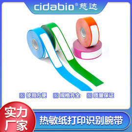 热敏纸打印识别腕带一次性识别手腕带医院陪护信息识别二维码腕带