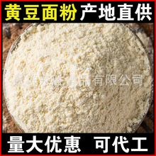 批發黃豆面粉500g生黃豆粉黃豆面豆腐腦花煎餅專用非轉基因大豆粉