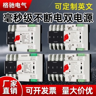 Uninterruptible Power Supply Dual Power Automatic Transfer Switch Household 220V Photovoltaic 63A Switching Switch 32A100A Millisecond Level
