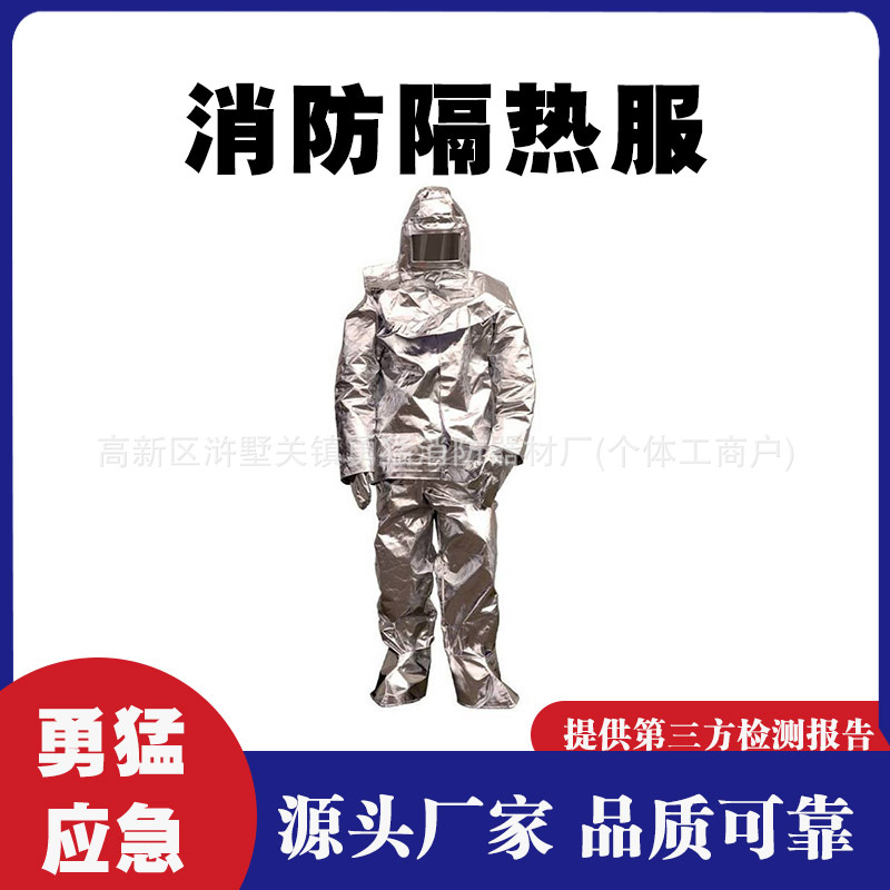 重型隔热服500/1000度 消防隔热防护服炼钢厂防烫服装高温工作服