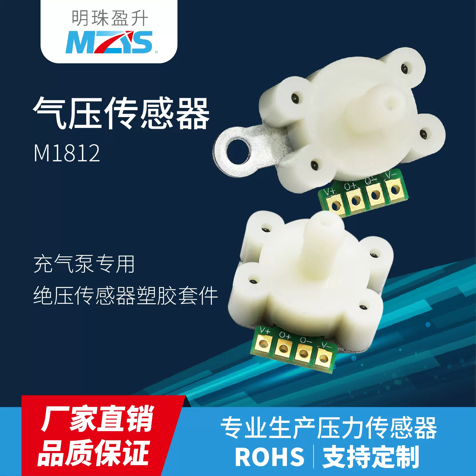 M1812 mV输出气压传感器 压力传感器 打气泵压力传感器高精度