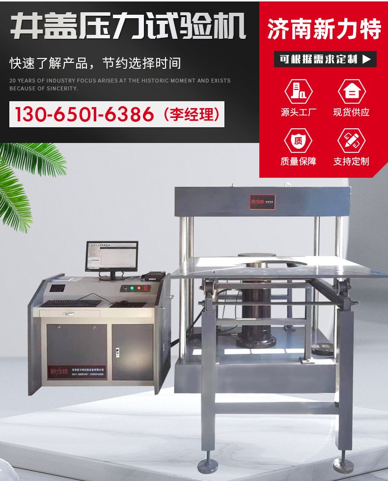 井盖压力试验机_02