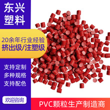 電纜阻燃護套料紅色軟質注塑PVC再生料聚氯乙烯顆粒PVC膠粒
