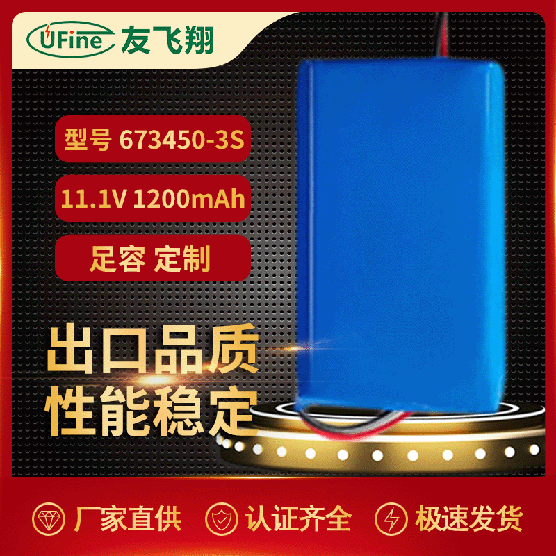 673450-3S 1200mah 11.1V蓝牙音箱车载仪器无线设备电池