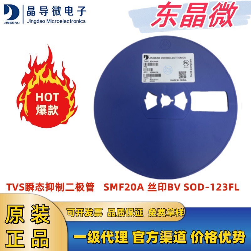 晶导微 SMF20A 丝印BV SOD-123FL 瞬态抑制二极管 单向TVS 二极管