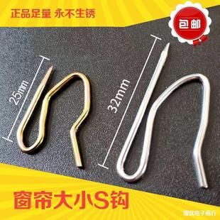 Curtain Hook Korean Pleated Curtain Hook Stainless Steel S Hook Size Pointed Hook Curtain Auxiliary Cloth with Hook Single Hook