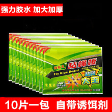 苍蝇贴粘蝇纸批发苍蝇板粘蝇板苍蝇拍夏季防蚊贴高粘灭蝇板粘蝇纸