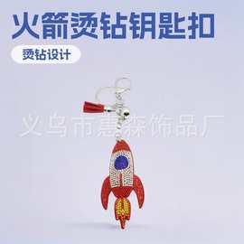 新款创意小火箭镶钻钥匙链女士包包挂件配饰小礼品