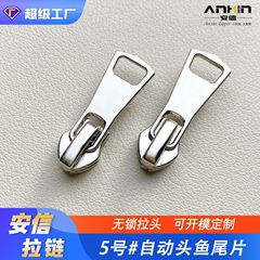 5番自動ヘッドロック付きナイロンジッパー魚の尾片セルフロック首引き服装工業靴帽工業家紡織屋外首引き
