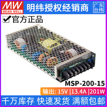 台湾明纬MSP-200-15医疗开关电源200W/15V/13.4A内置机壳型带PFC