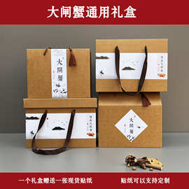 大闸蟹包装盒醉蟹礼盒牛皮纸礼盒螃蟹包装盒保温通用礼品礼盒