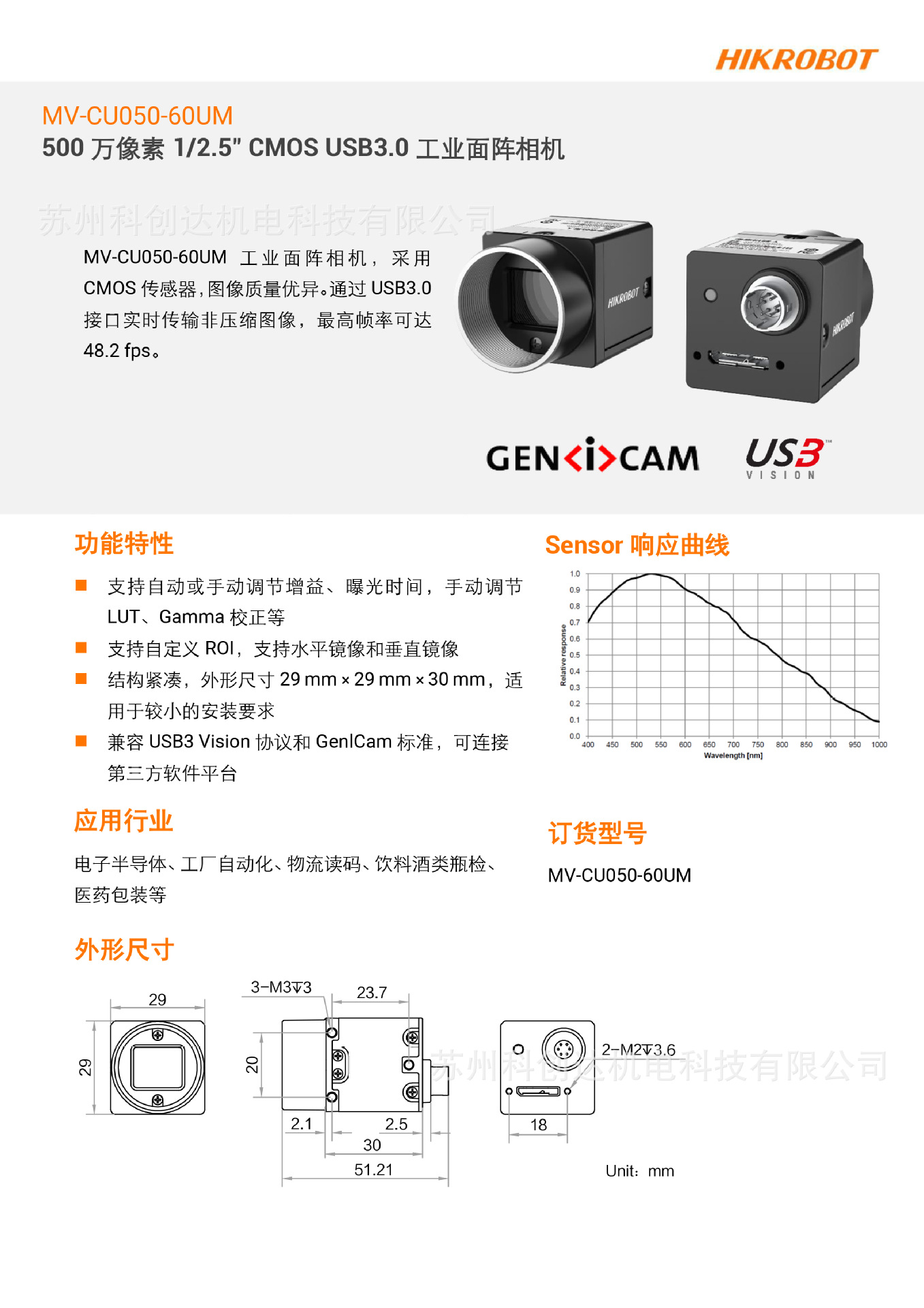 MV-CU050-60UM_20230510_9900-1.