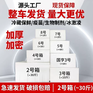 泡沫箱加厚快递专用345678水果包装箱生鲜保温箱商用大量批发