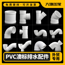 PVC排水管配件大全110直通45度90度弯头斜三通存水弯管盖下水接头