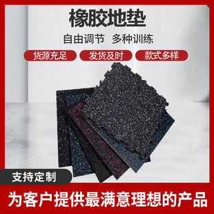 Rubber floor mat gym shock absorption sound insulation floor power zone dumbbell floor glue fitness equipment home sports floor mat