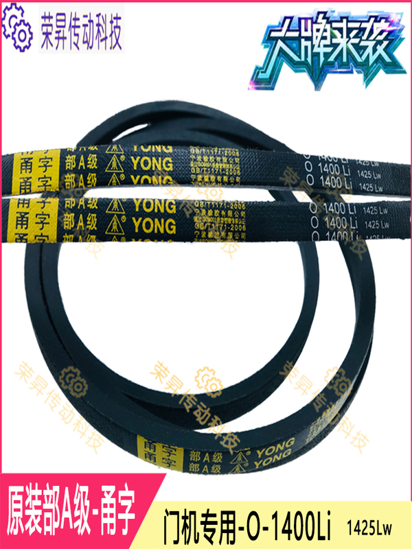 Original Factory Triangle Belt Accessories Z1400/O1400Li1425Lw Elevator Cargo Lift Motor A1400 Door Machine Belt
