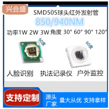 厂家批发人脸识别led 3W 3535 850红外灯珠850红外发射管