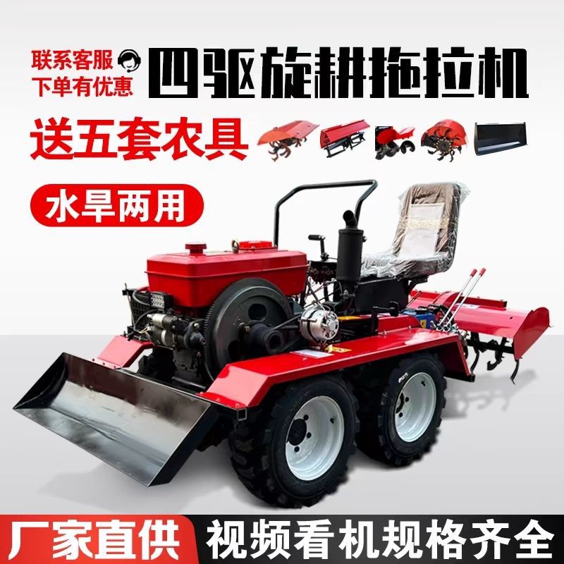 四轮微耕机水旱田两用农田果园开沟柴油四驱履带式犁地旋耕拖拉机