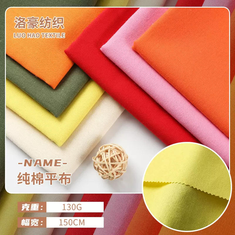 纯棉平布20*20.60x60里布 全棉布口袋布染色里料箱包内衬染色布
