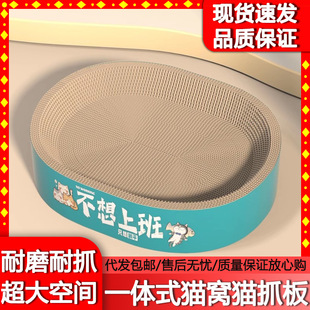 Cat Nest and Cat Scratching Board, One-Piece Wear-Resistant and Micro-Shedding Large Cat Claw Board, Cat Supplies, Oval Cat Scratching Basin, Pet Supplies