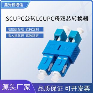 SC-UPC to LC-UPC dual-core adapter generous to small square converter optical fiber adapter coupler