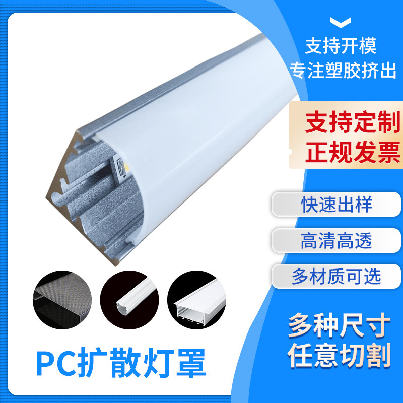 led橱柜线条灯套件PC灯罩乳白光扩散办公磁吸灯配件PC圆弧形灯罩|ms