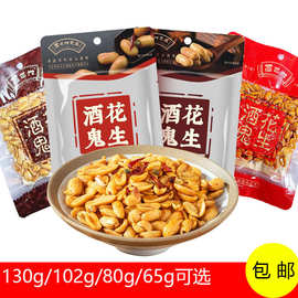 百世兴酒鬼花生原味麻辣五香65g80克零食休闲小吃批发四川特产