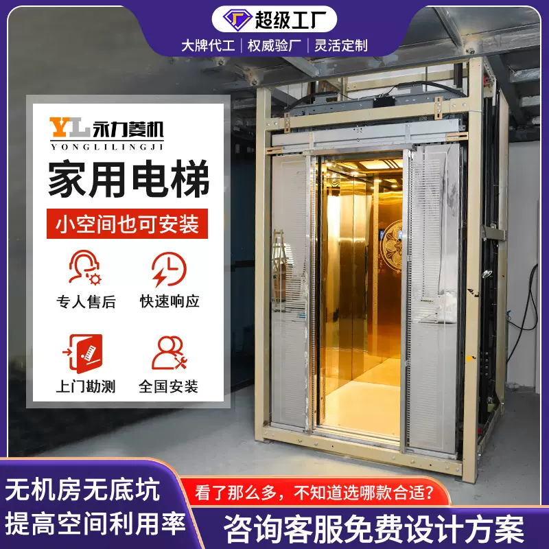 厂家定制液压家用电梯小型无地坑升降台别墅复式阁楼曳引电梯静音