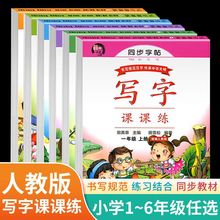 写字课课练 每日一练1-8年级下册人教版语文田英章楷书临摹练字帖