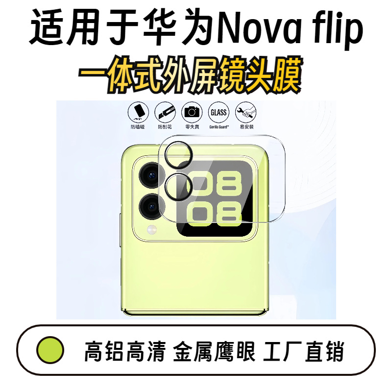 Suitable for Huawei Novaflip Lens Film Tempered Film Outer Screen Film Rear Lens Camera Ring Small Foldableing Camera Sticker