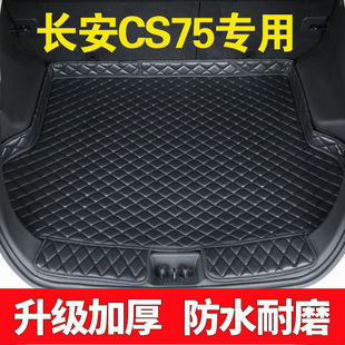Suitable for Changan third generation CS75PLUS trunk mat CS75 tailbox mat CS75 modified interior protective mat
