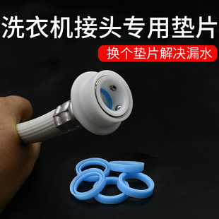 Universal Washing Machine Water Inlet Pipe Gasket Seal Ring Water Injection Pipe Faucet Silicone Gasket Water Inlet Gasket Accessories