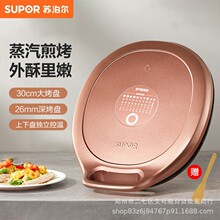 苏泊尔电饼铛 30CM双面加热独立控温烙饼锅蒸汽煎烤机 JJ30AQ848