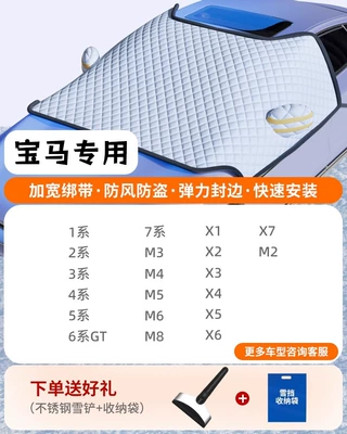 Winter Front Windshield Anti-freeze Cover – Car snow shield - special-for-bmw-three-windows-coveragewindproof-strapsfree-snow-shovel-storage-bag