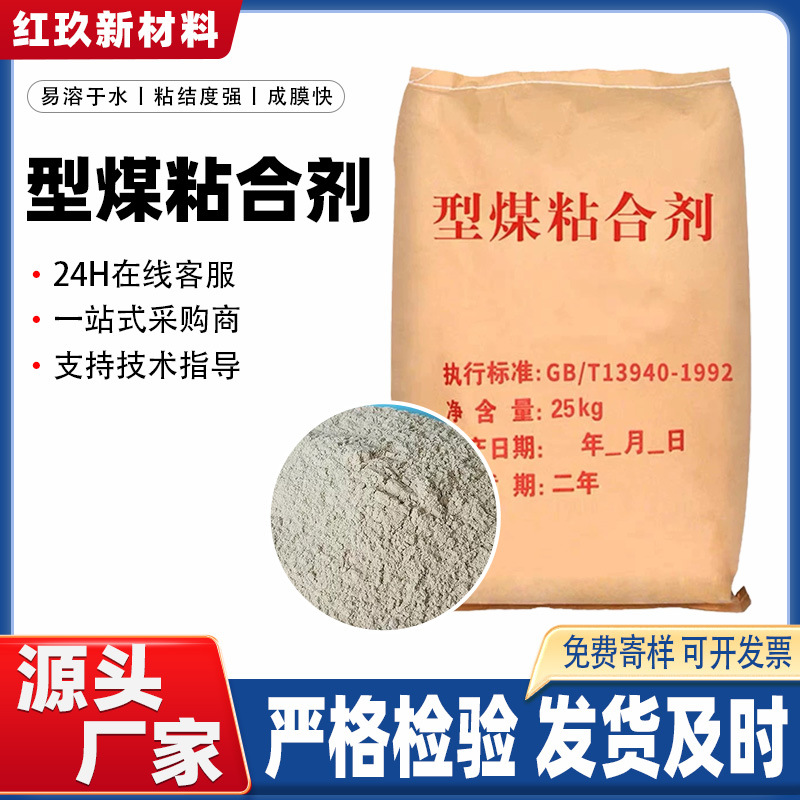 复合型型煤粘结剂厂家批发无烟煤合成粘剂型煤球球团干粉粘合剂