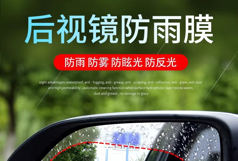 Car rainproof film anti-fog film anti-reflective mirror rainproof film car mirror glass waterproof defogging automotive supplies