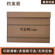 定制档案箱牛皮纸档案会计凭证文件箱大容量办公收纳箱档案盒