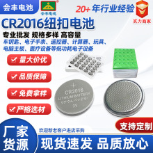 cr2016纽扣电池汽车遥控器玩具闪灯电脑主板CR2025电池扣式3V锂锰